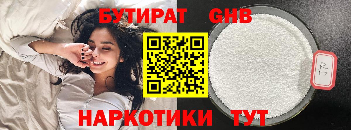 Абинск  БУТИРАТ  Вход с VPN  БУТИРАТ BDO 33% 