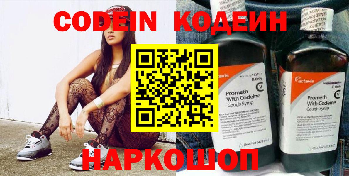 Codein Purple Drank  Вход с VPN  Абинск  Кодеин напиток Lean (лин) 