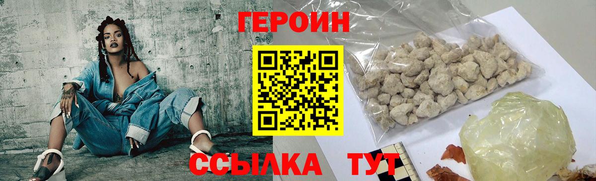 ГЕРОИН хмурый  Героин  Абинск  Вход с VPN 