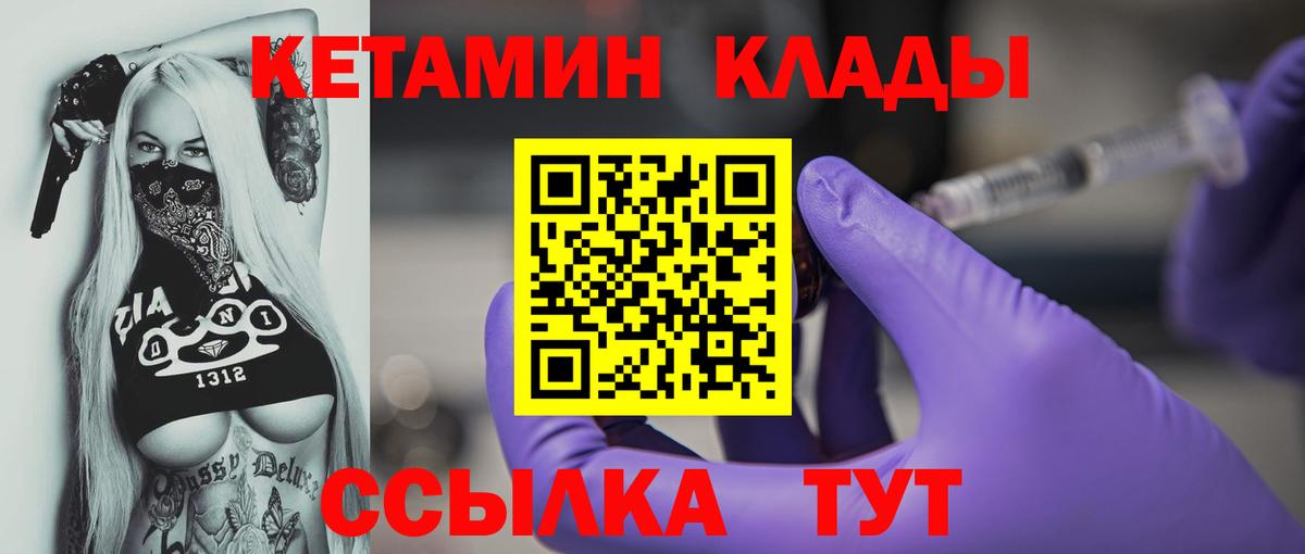 Кетамин ketamine  Вход с VPN  Абинск 