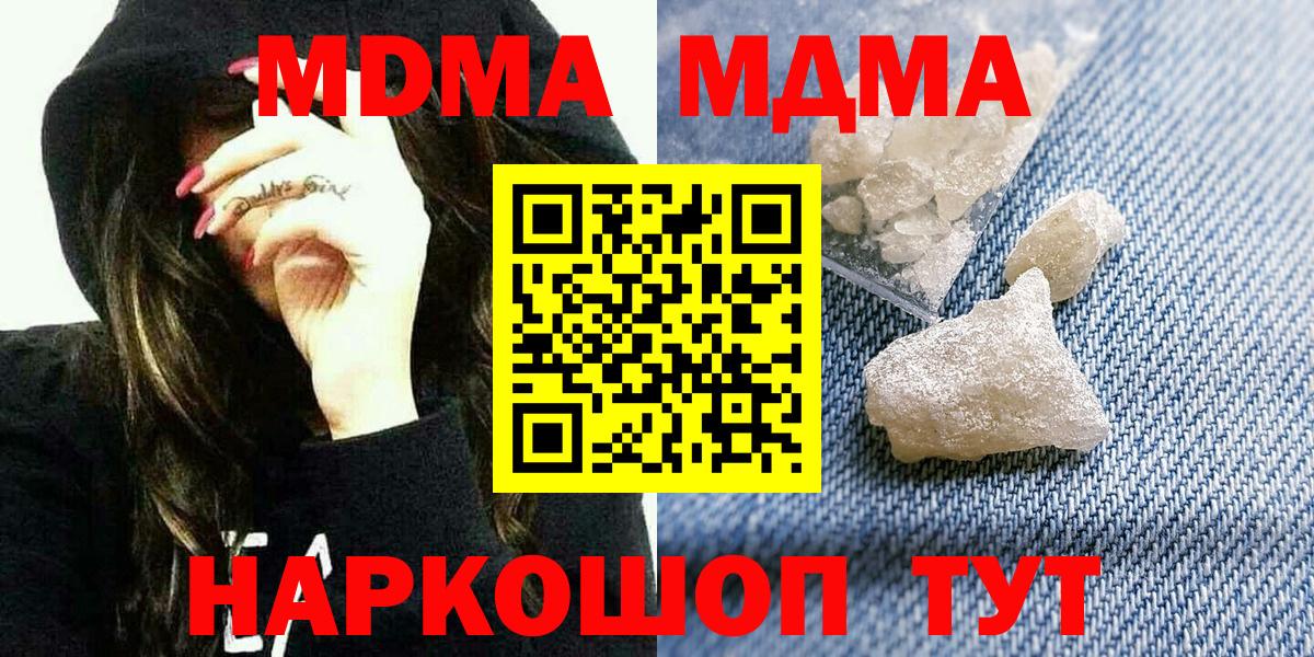 МДМА crystal  Вход с VPN  МДМА кристаллы  Абинск 