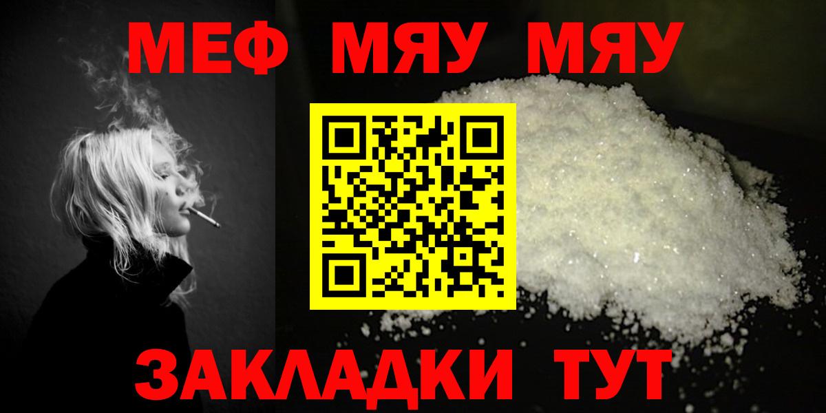 Мефедрон VHQ  МЯУ-МЯУ мяу мяу  МЕФ  Абинск  Вход с VPN 