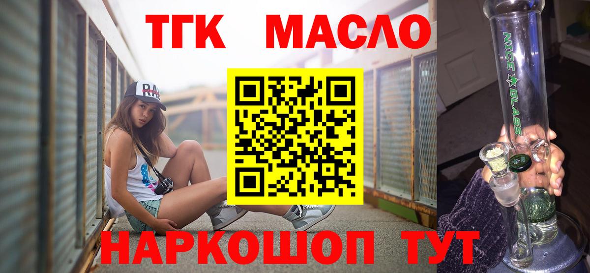 Дистиллят ТГК THC oil  Вход с VPN  Абинск 